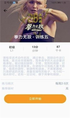 艾尚健身正式版软件截图