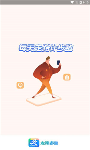 走路多宝客户端软件截图