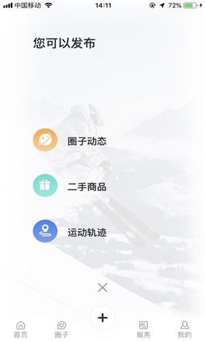 雪圈免费版软件截图