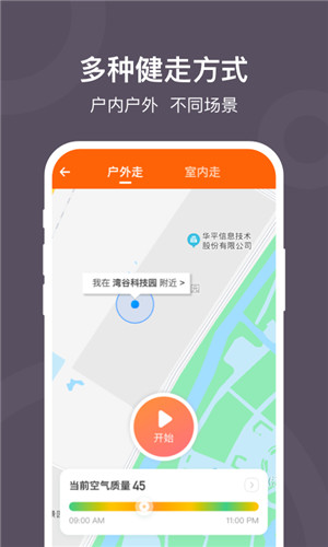 开心计步正式版软件截图