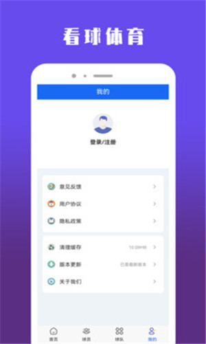 看球体育直播安卓版软件截图