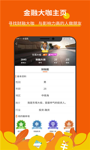 财融巴巴手机版软件截图