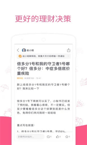 她理财免费版软件截图