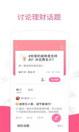 她理财免费版软件截图