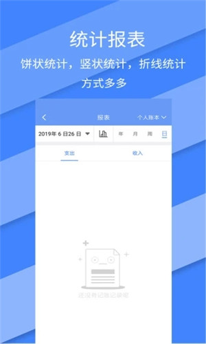 记账全能王客户端软件截图