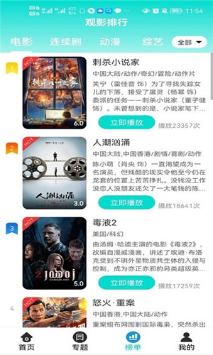 绿茶影视TV高清版软件截图