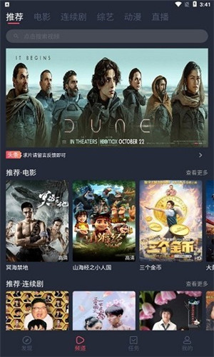 精品影视TV免费版软件截图