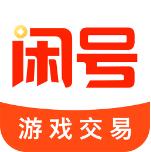 闲号游戏交易客户端