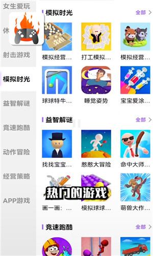 品玩游戏厅正式版软件截图