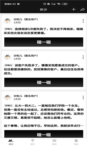 听沙手机版软件截图