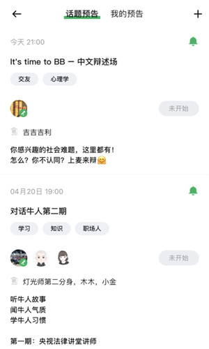 上麦手机版软件截图