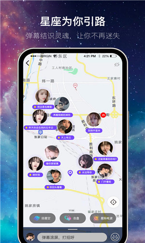星遇免费版软件截图