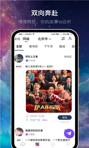 星遇免费版软件截图