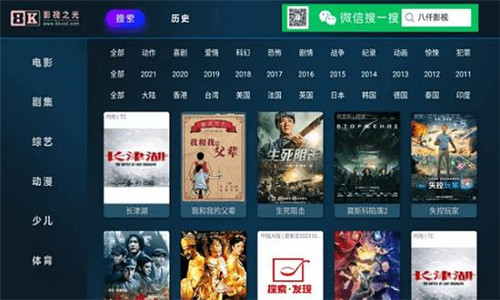 八仟影视TV客户端软件截图