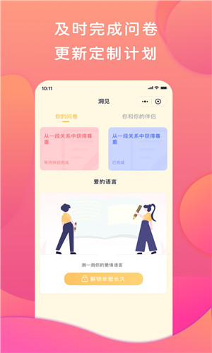 亲密情感正式版软件截图