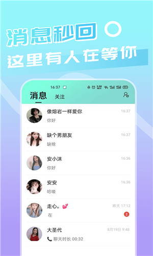 密伴聊天交友安卓版软件截图