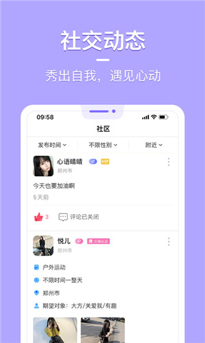 花漾交友正式版软件截图