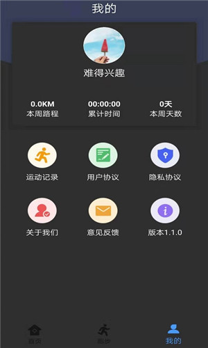 绿源运动安卓版软件截图