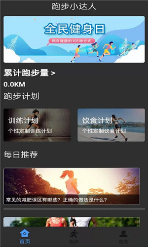 绿源运动安卓版软件截图