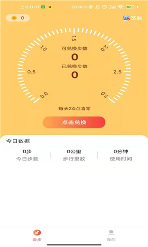 乐步赚钱手机版软件截图