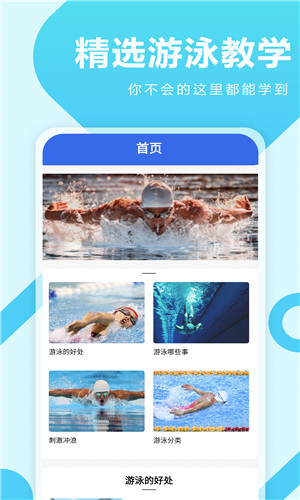 薄荷游泳手机版软件截图
