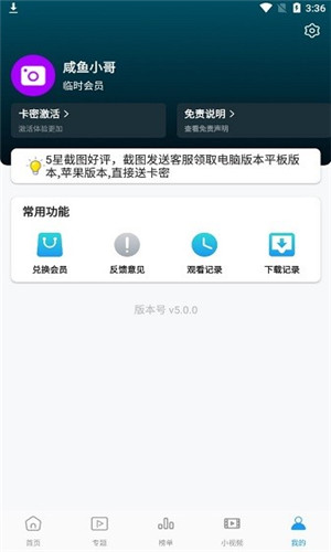 独播影视TV高清版软件截图