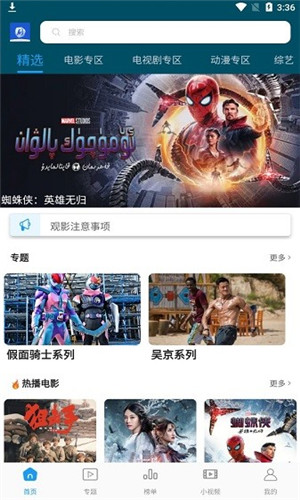 独播影视TV高清版软件截图