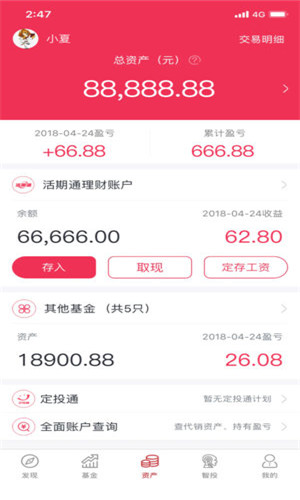 华夏基金管家手机版软件截图