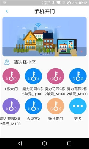 纵达管家手机版软件截图