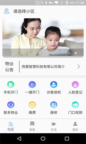 纵达管家手机版软件截图