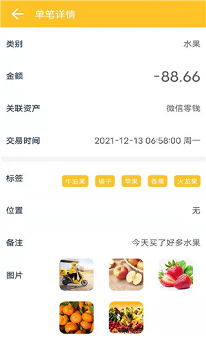 记账牛正式版软件截图