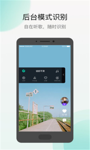 Q音探歌安卓版软件截图