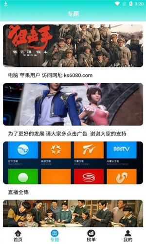 曼曼影视TV手机版软件截图