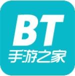 BT手游之家客户端