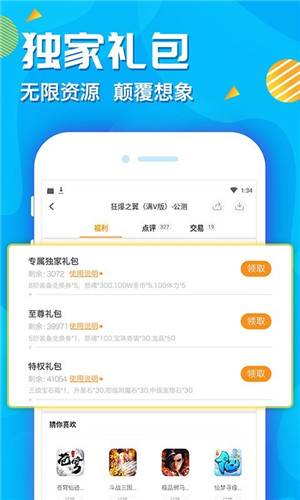 手游折扣正式版软件截图