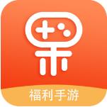 果果游戏盒子手机版