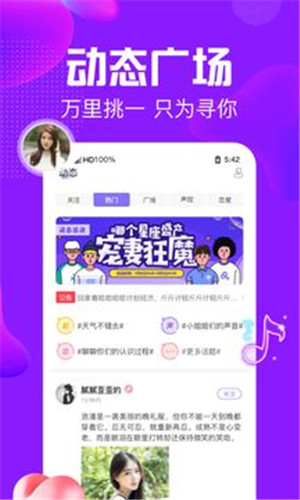 纯纯语音免费版软件截图