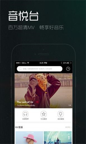 音悦台正式版软件截图