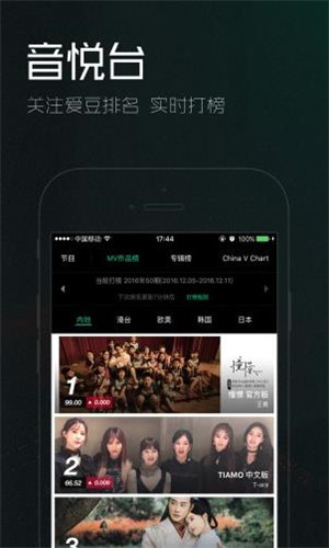音悦台正式版软件截图
