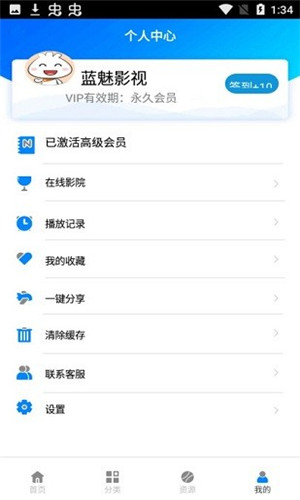 蓝魅影视TV正式版软件截图