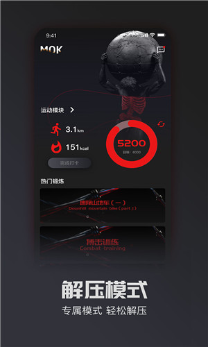 MOK运动管理正式版软件截图