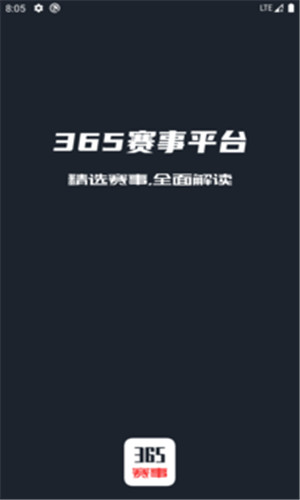 365赛事安卓版软件截图