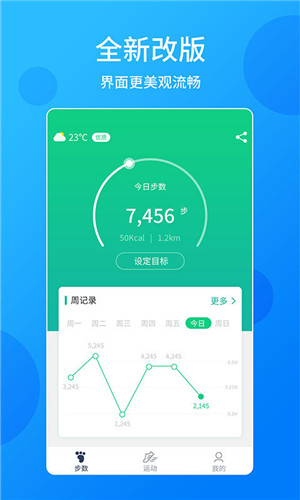 跑步计步器正式版软件截图