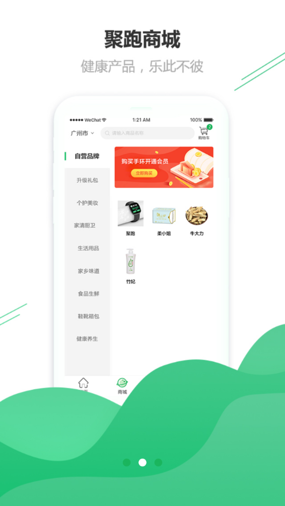 聚跑免费版软件截图