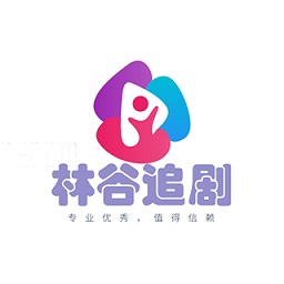 林谷追剧手机版