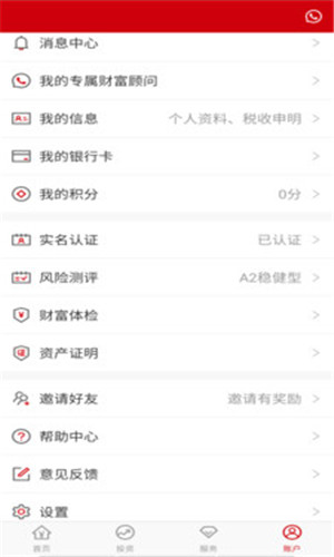 中航财富安卓版软件截图