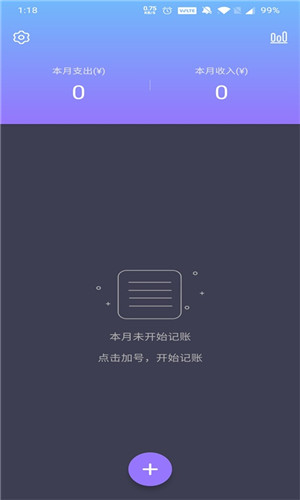 花样记账正式版软件截图