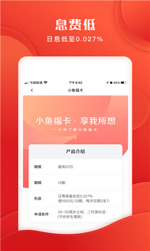 小鱼福卡手机版软件截图