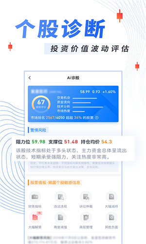 今日诊股安卓版软件截图