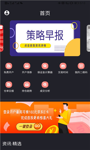 华闻期货正式版软件截图